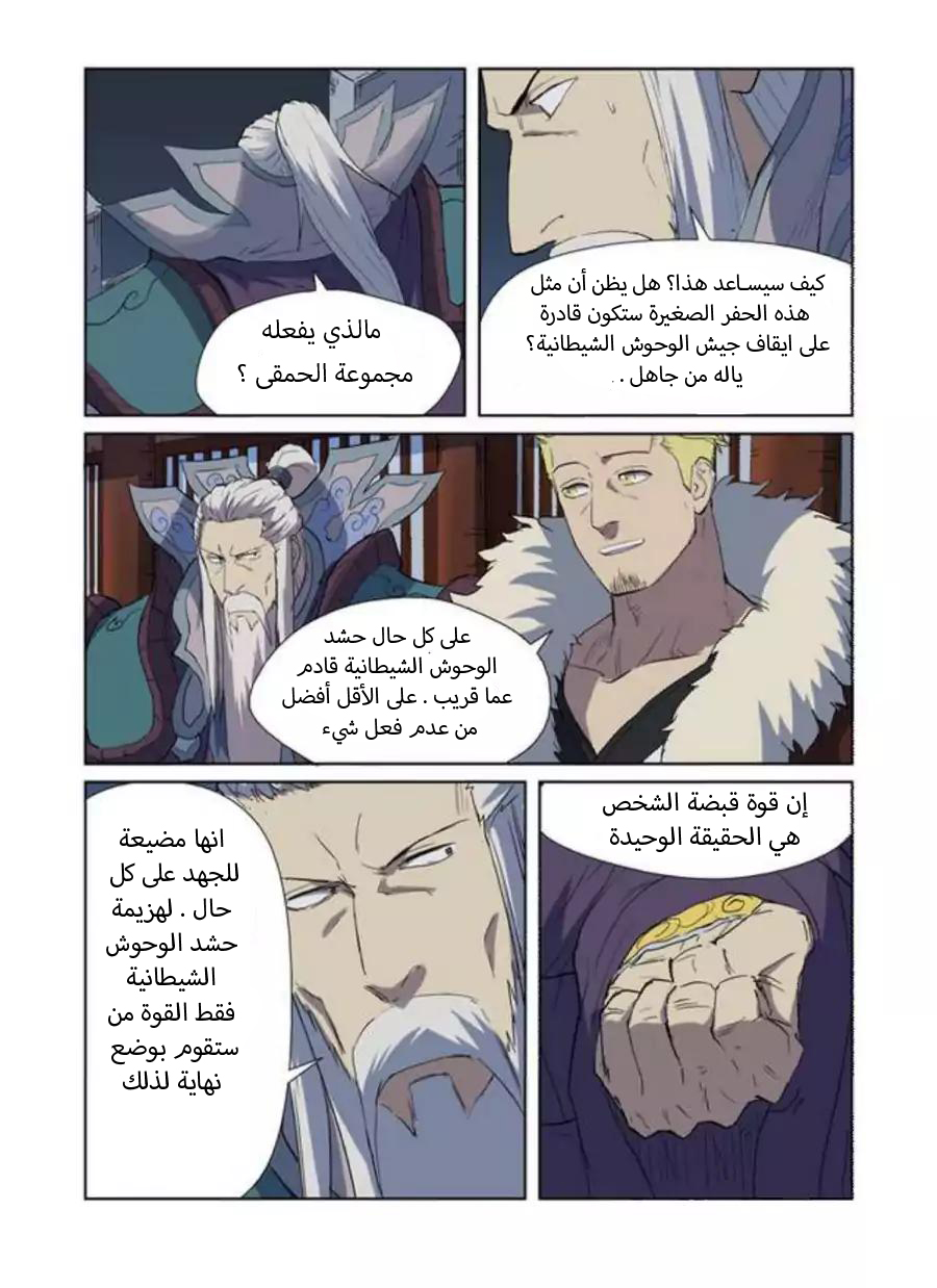 Tales of Demons and Gods: Chapter 177 - Page 12