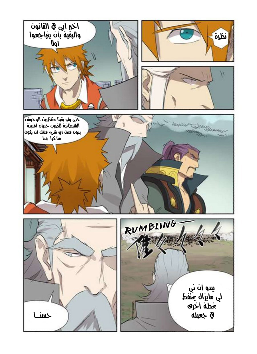Tales of Demons and Gods: Chapter 178 - Page 4