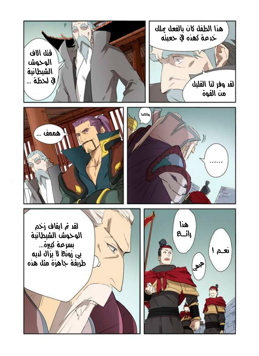 Tales of Demons and Gods: Chapter 178 - Page 13