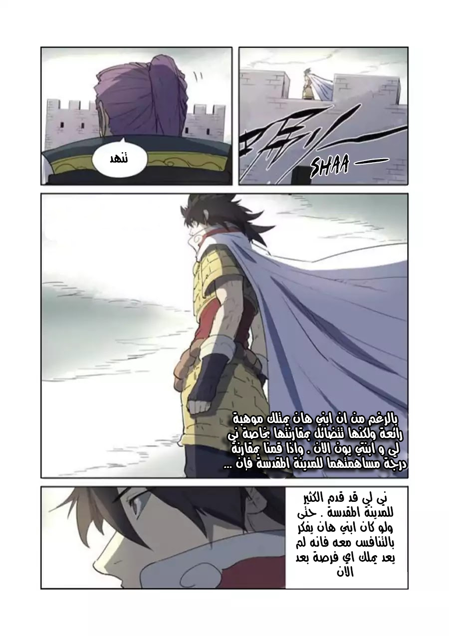 Tales of Demons and Gods: Chapter 179 - Page 13