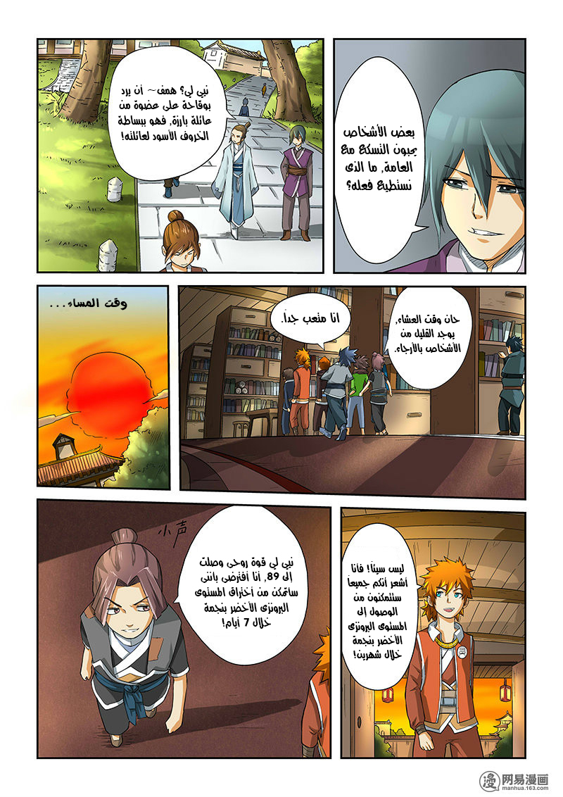 Tales of Demons and Gods: Chapter 18 - Page 3