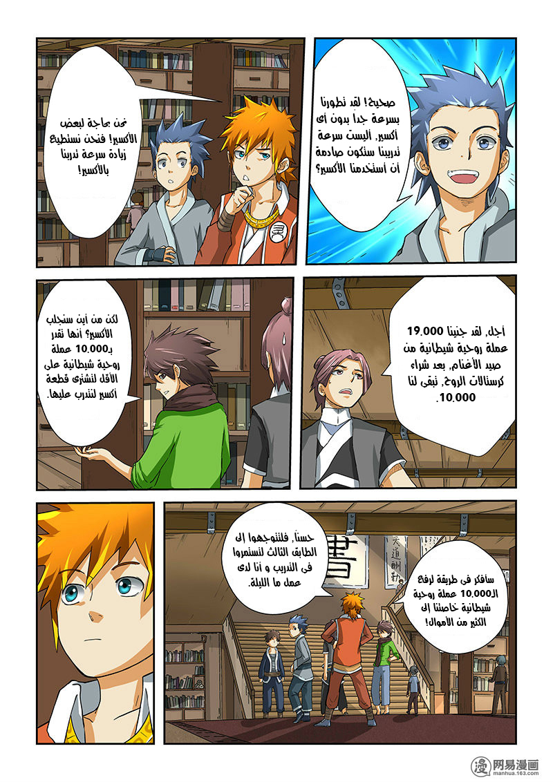 Tales of Demons and Gods: Chapter 18 - Page 4