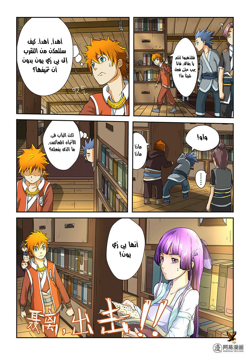 Tales of Demons and Gods: Chapter 18 - Page 8
