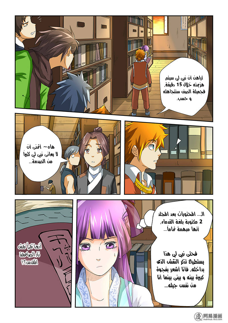 Tales of Demons and Gods: Chapter 18 - Page 9