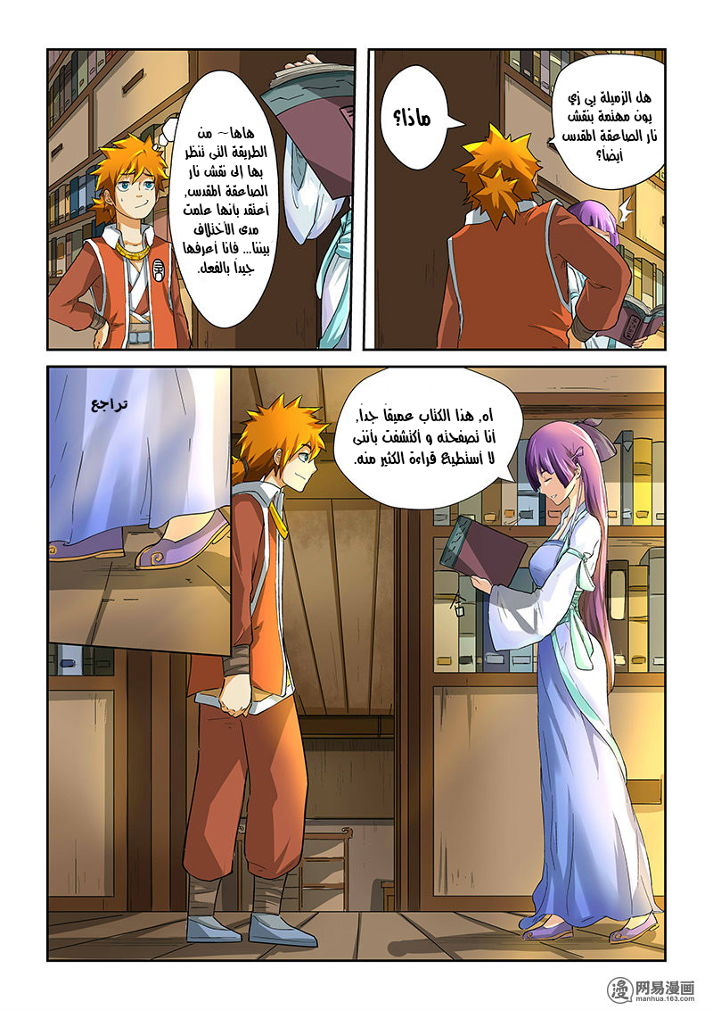 Tales of Demons and Gods: Chapter 18 - Page 10