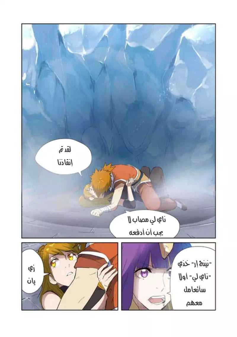 Tales of Demons and Gods: Chapter 181 - Page 2