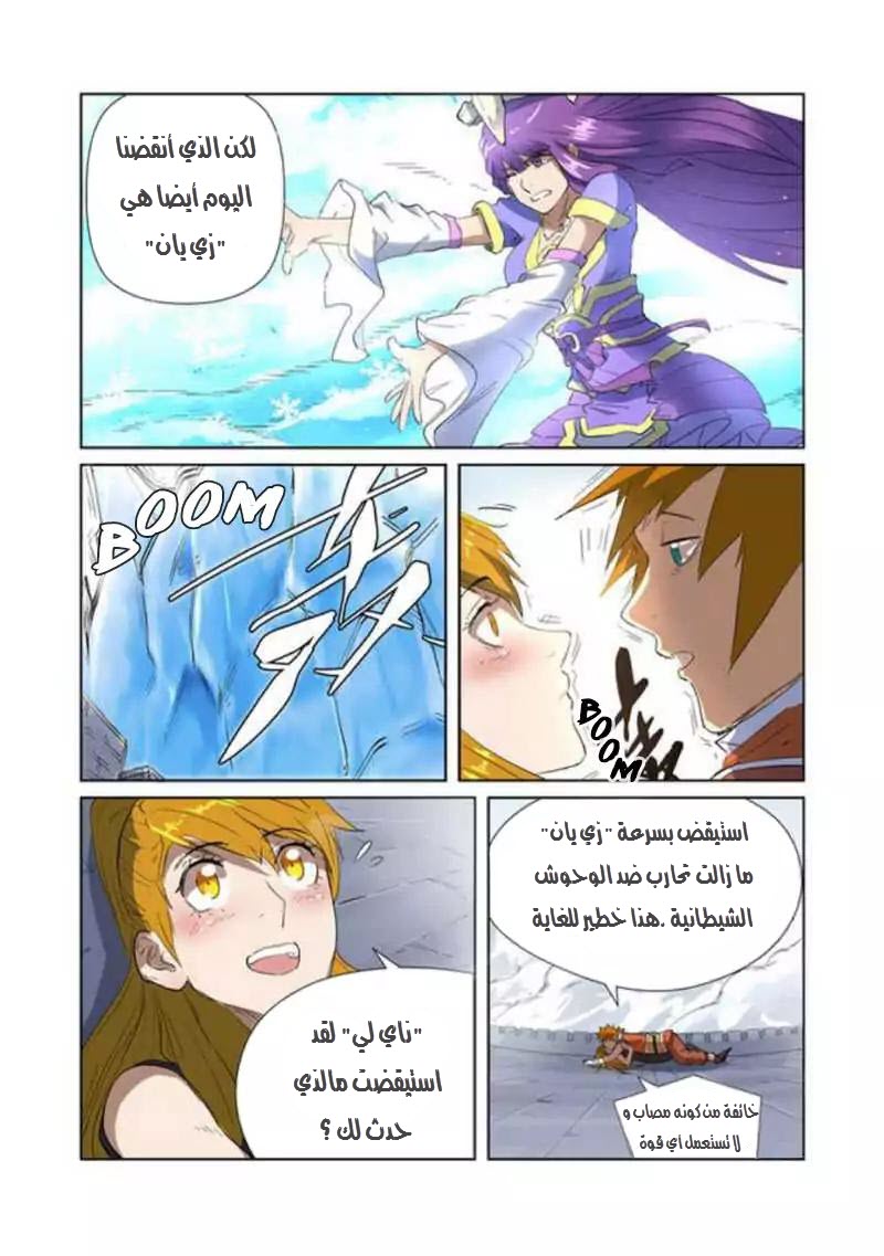 Tales of Demons and Gods: Chapter 181 - Page 4