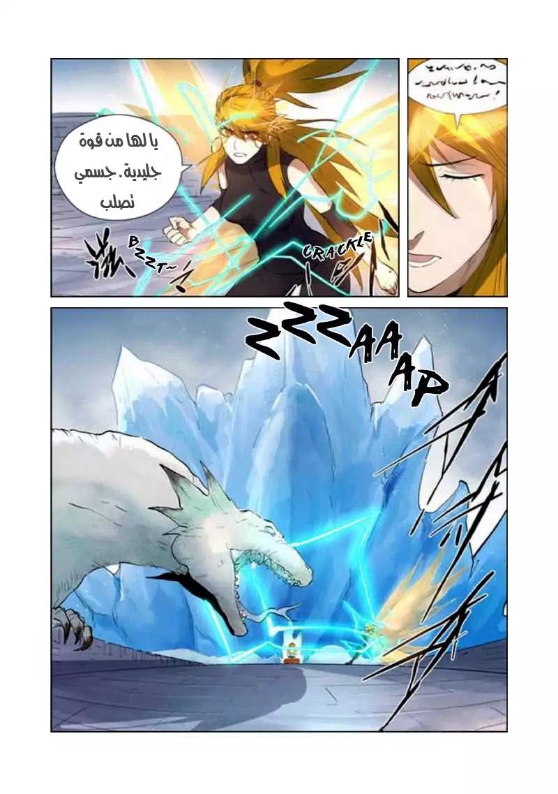 Tales of Demons and Gods: Chapter 181 - Page 11