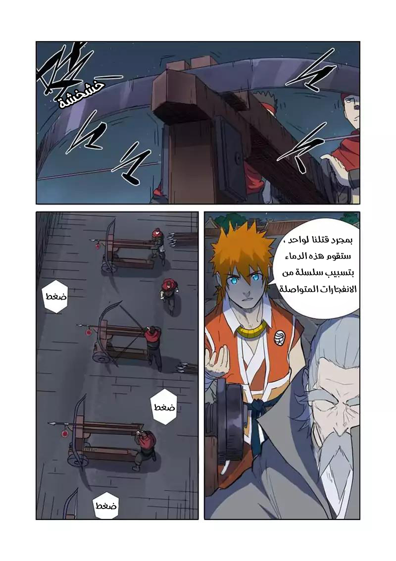 Tales of Demons and Gods: Chapter 183 - Page 5