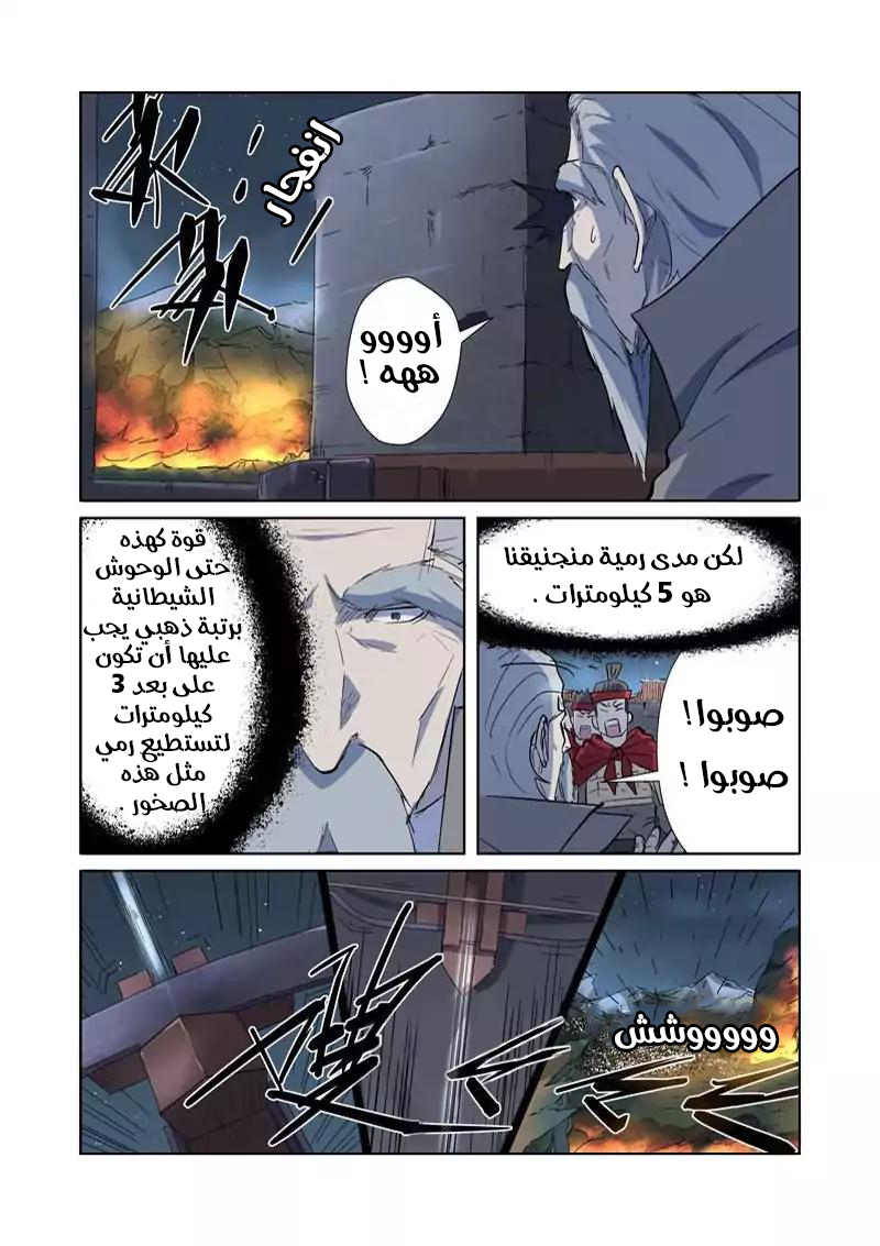 Tales of Demons and Gods: Chapter 183 - Page 8