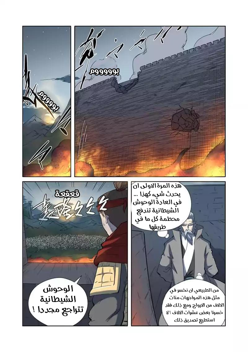 Tales of Demons and Gods: Chapter 183 - Page 14