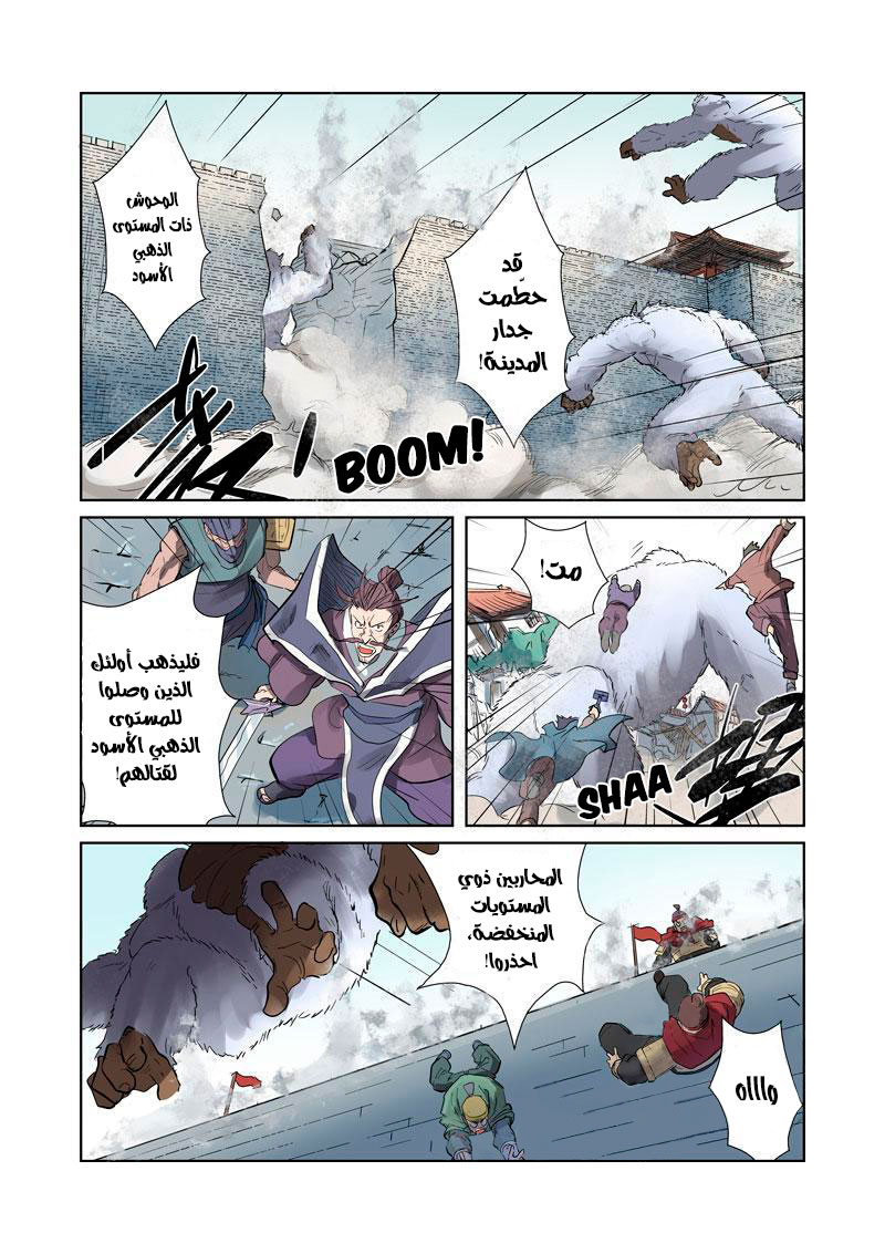Tales of Demons and Gods: Chapter 184 - Page 4
