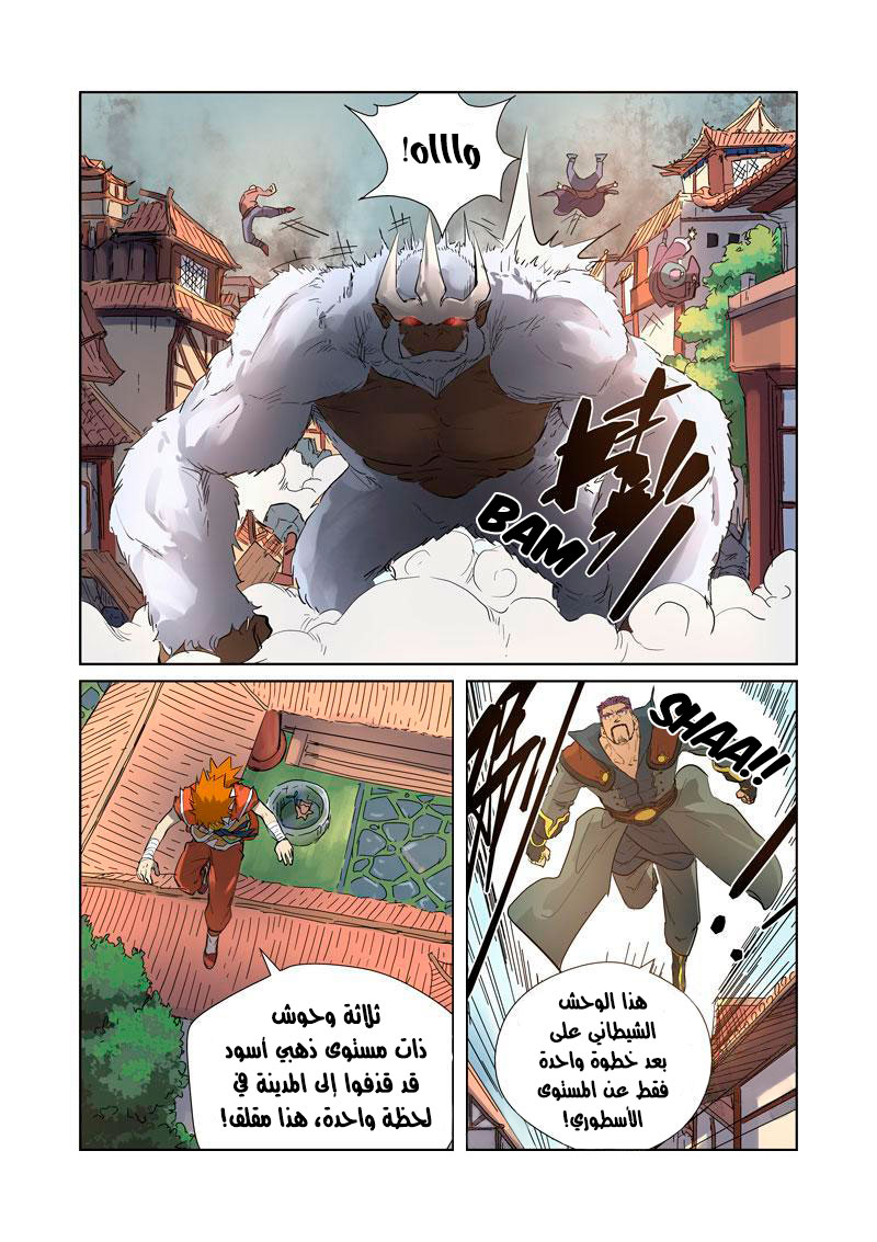 Tales of Demons and Gods: Chapter 184 - Page 8