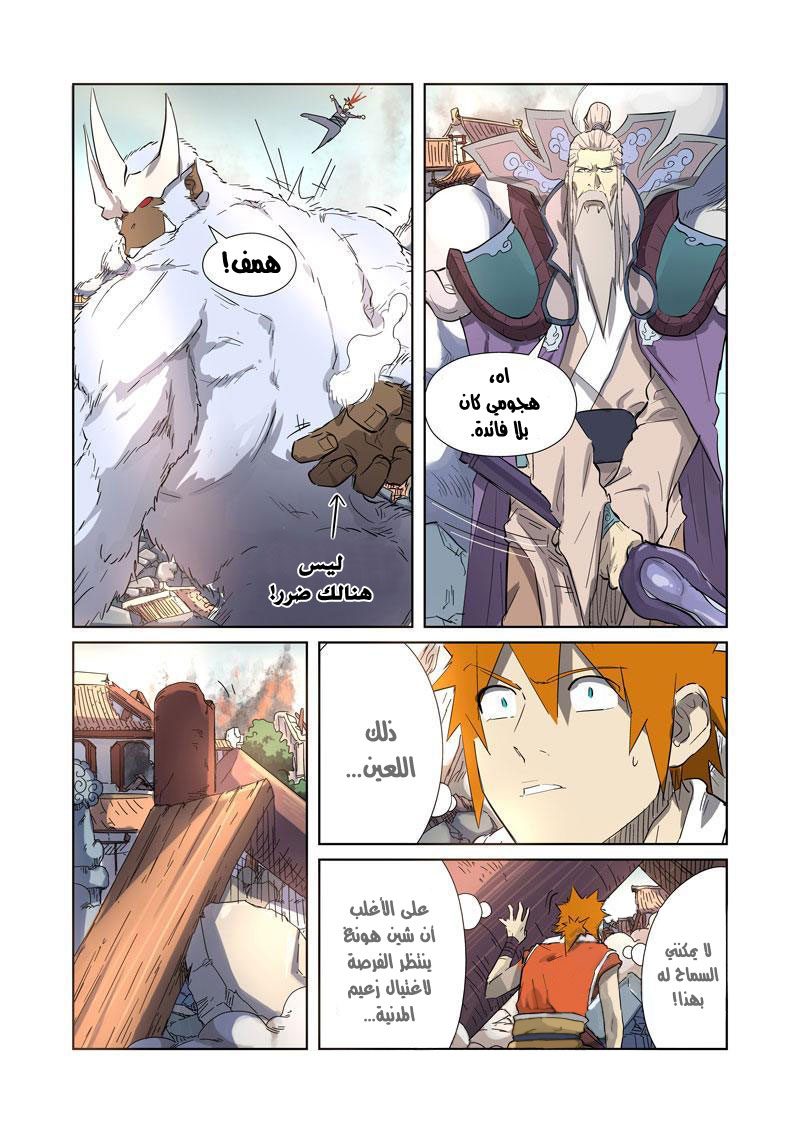Tales of Demons and Gods: Chapter 184 - Page 13