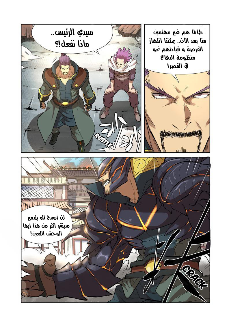 Tales of Demons and Gods: Chapter 185 - Page 3