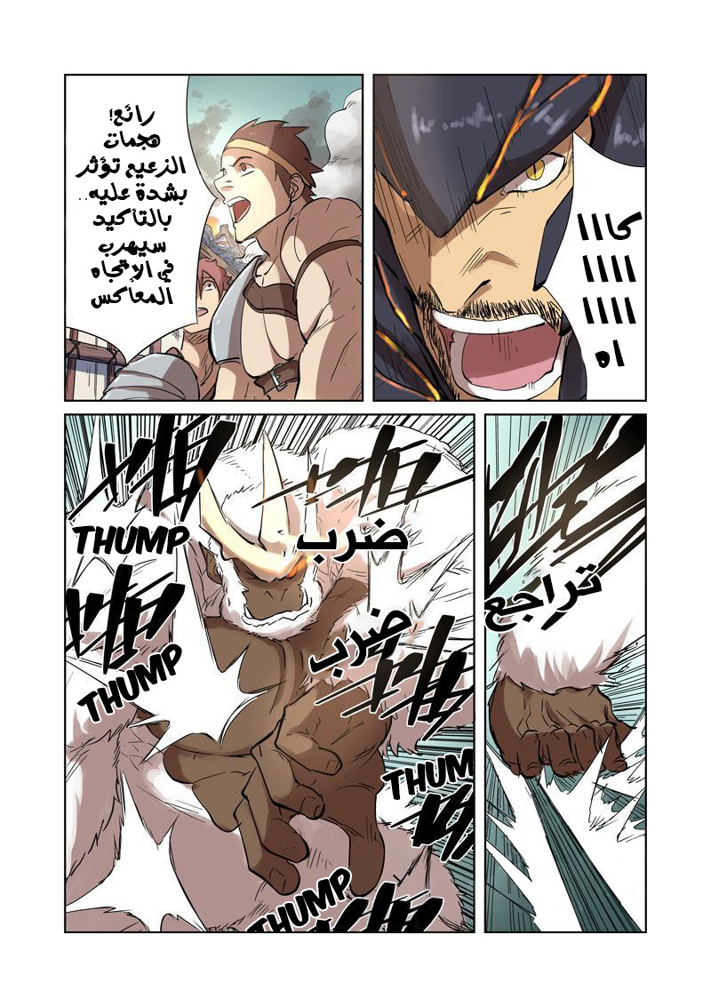 Tales of Demons and Gods: Chapter 185 - Page 5