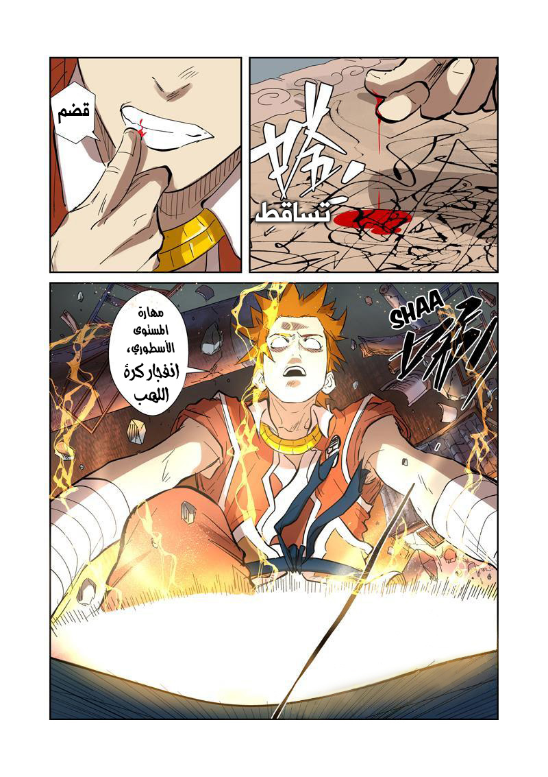 Tales of Demons and Gods: Chapter 185 - Page 10