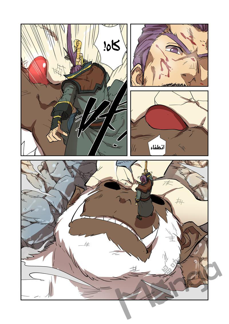 Tales of Demons and Gods: Chapter 186 - Page 4