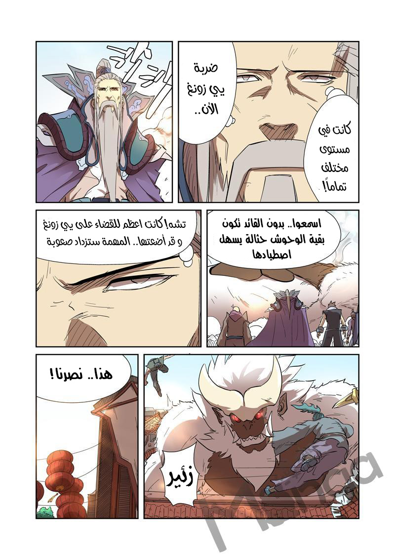 Tales of Demons and Gods: Chapter 186 - Page 5
