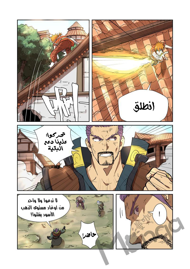 Tales of Demons and Gods: Chapter 186 - Page 7