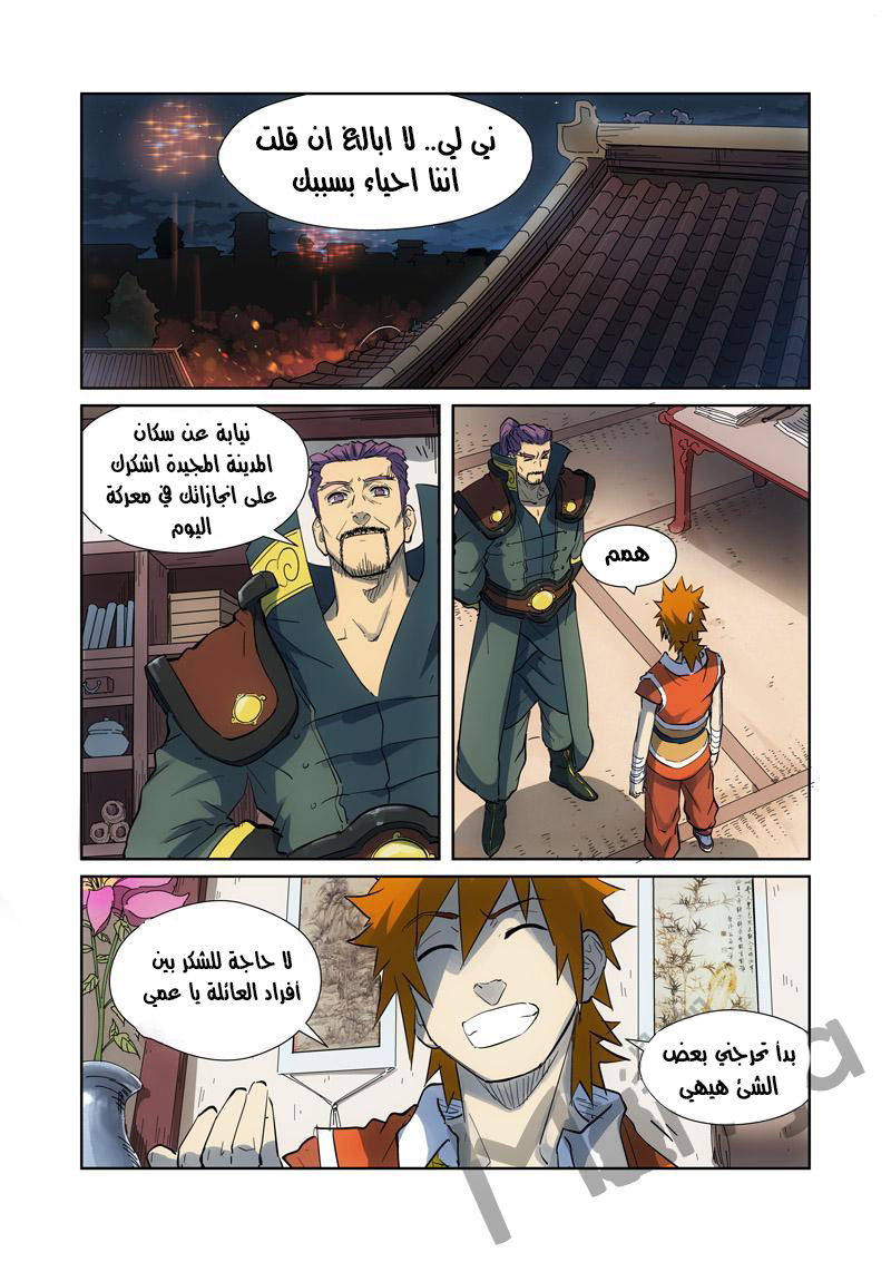 Tales of Demons and Gods: Chapter 187 - Page 3