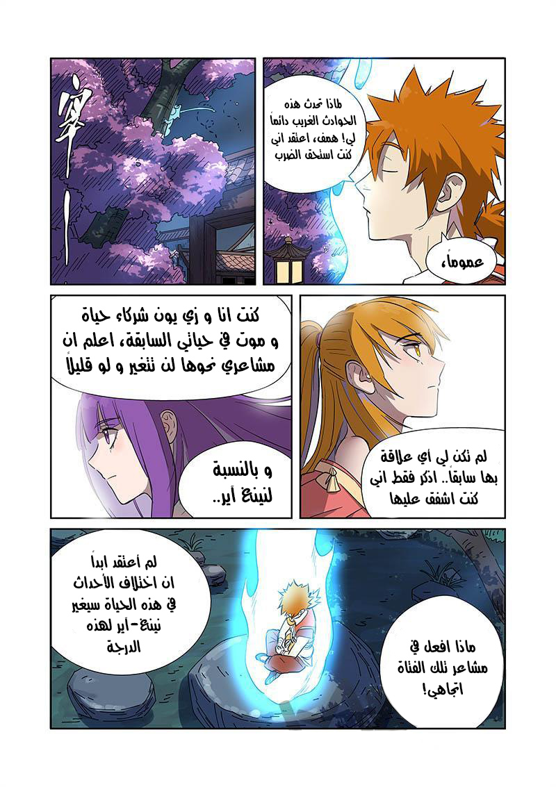Tales of Demons and Gods: Chapter 188 - Page 7