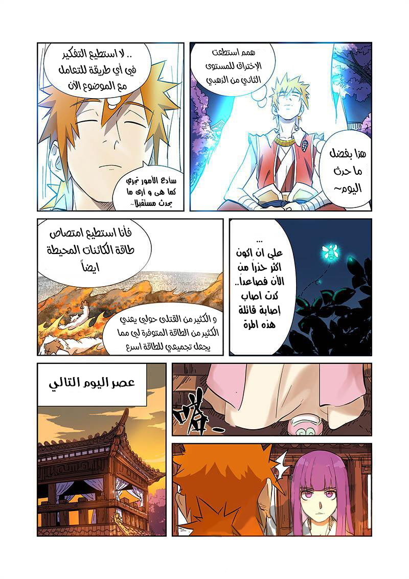 Tales of Demons and Gods: Chapter 188 - Page 8