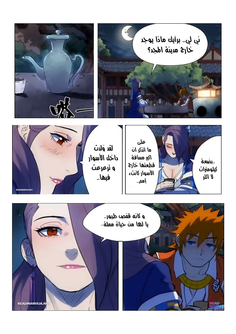 Tales of Demons and Gods: Chapter 189 - Page 5