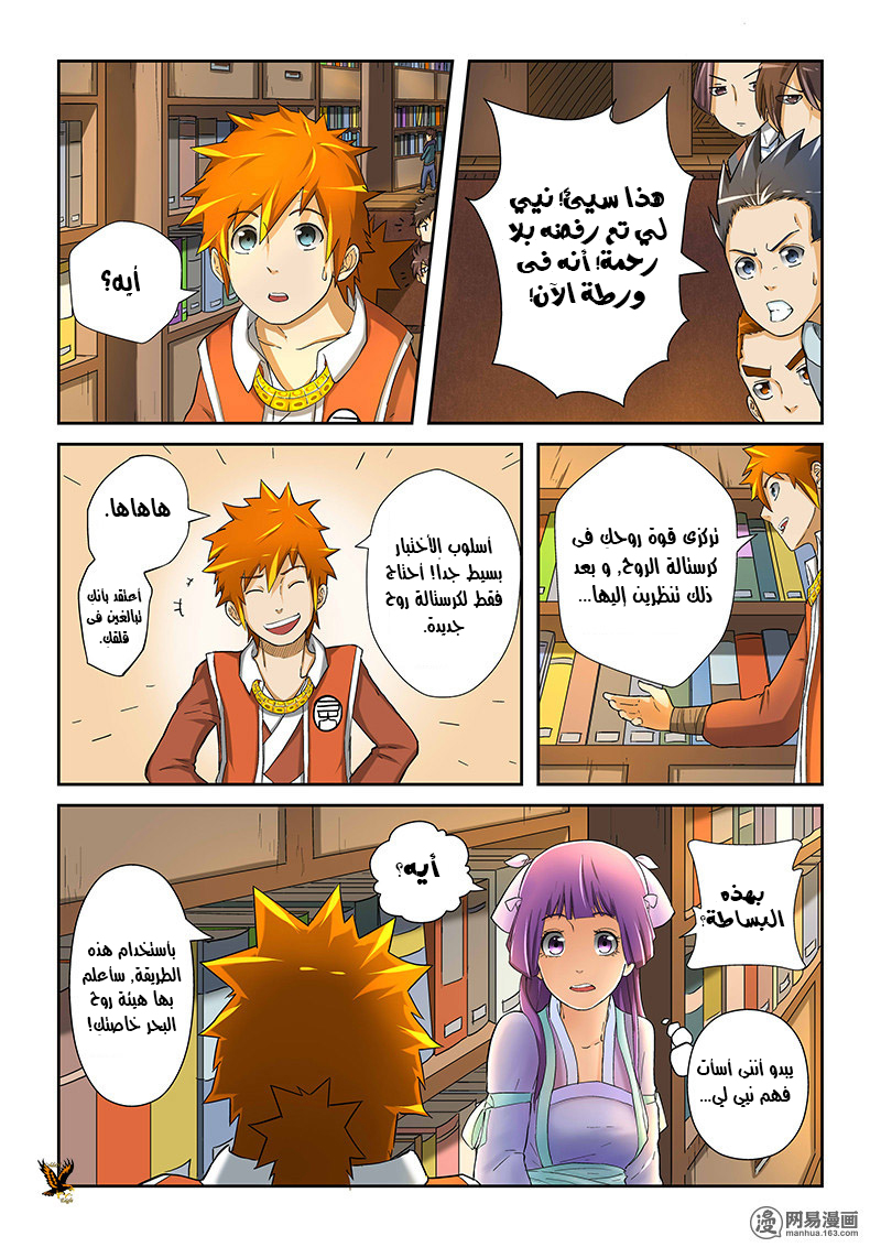 Tales of Demons and Gods: Chapter 19 - Page 5