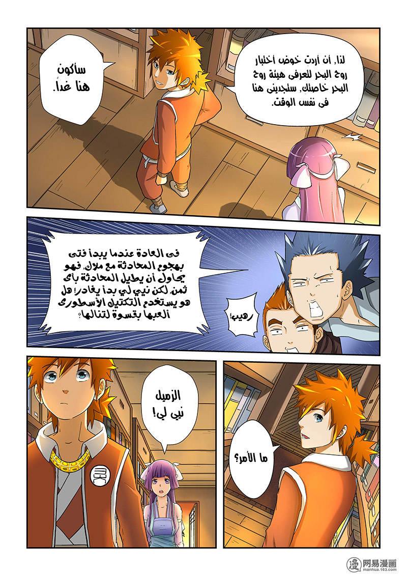 Tales of Demons and Gods: Chapter 19 - Page 6