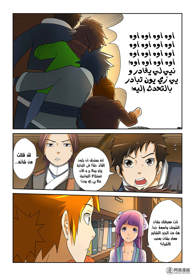 Tales of Demons and Gods: Chapter 19 - Page 7
