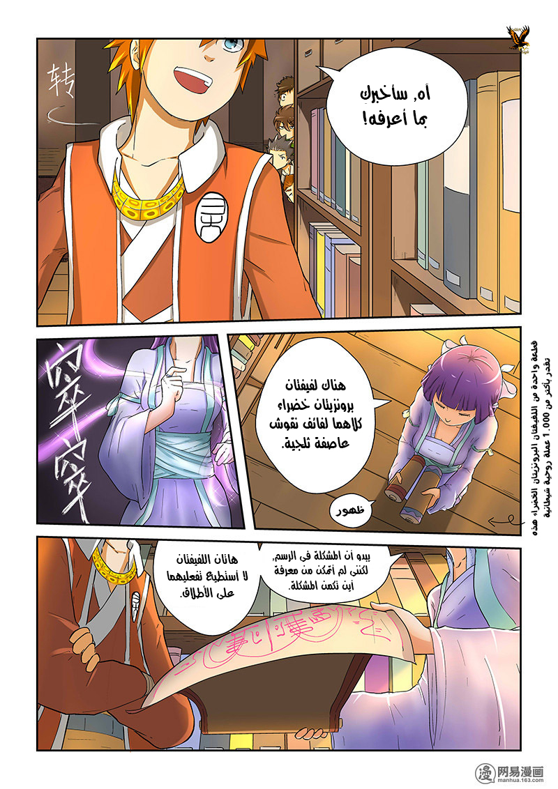 Tales of Demons and Gods: Chapter 19 - Page 8