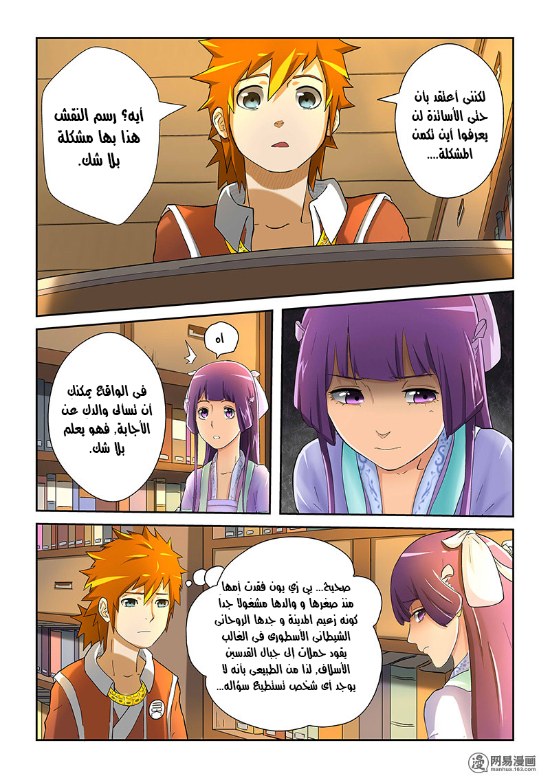 Tales of Demons and Gods: Chapter 19 - Page 9