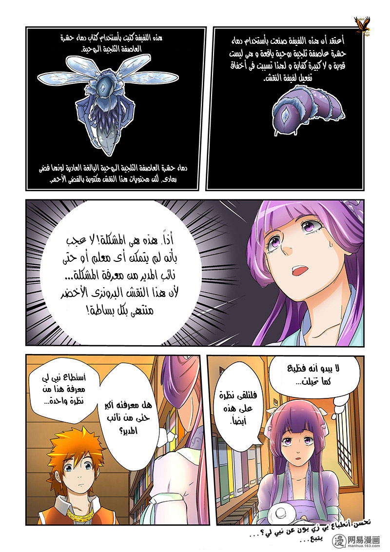 Tales of Demons and Gods: Chapter 19 - Page 11
