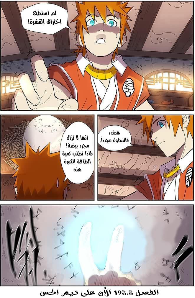 Tales of Demons and Gods: Chapter 193 - Page 10