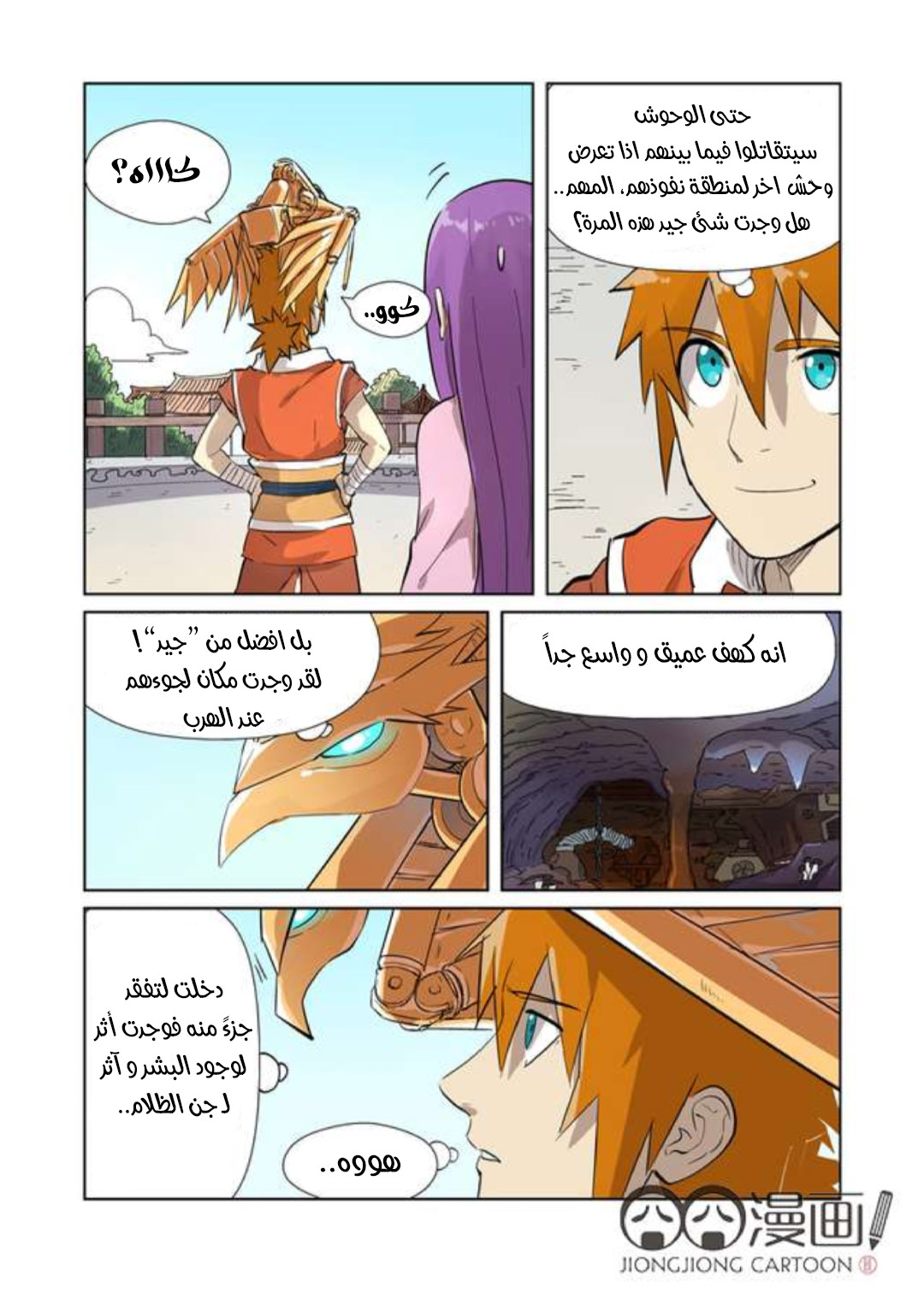 Tales of Demons and Gods: Chapter 194 - Page 6