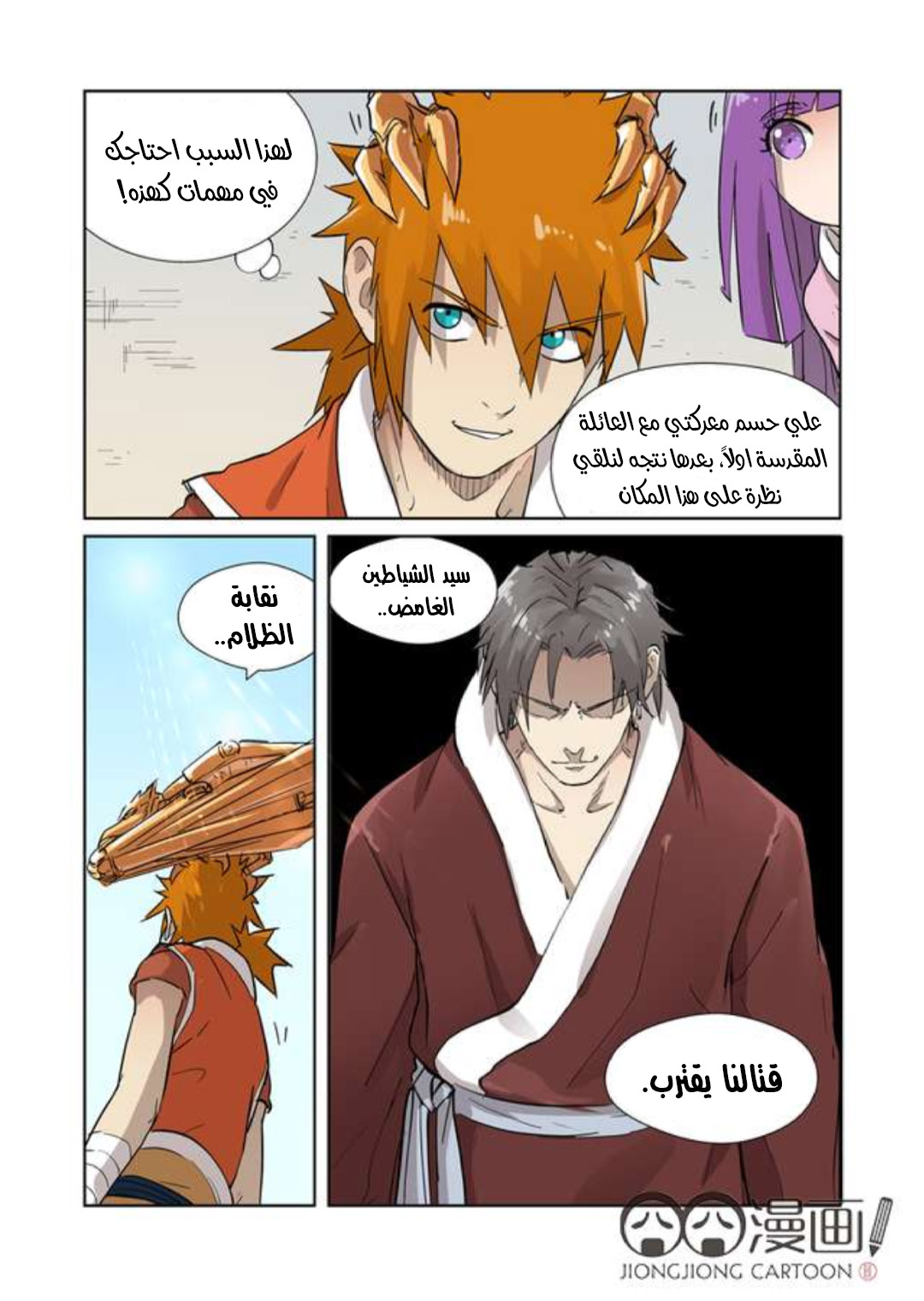 Tales of Demons and Gods: Chapter 194 - Page 7