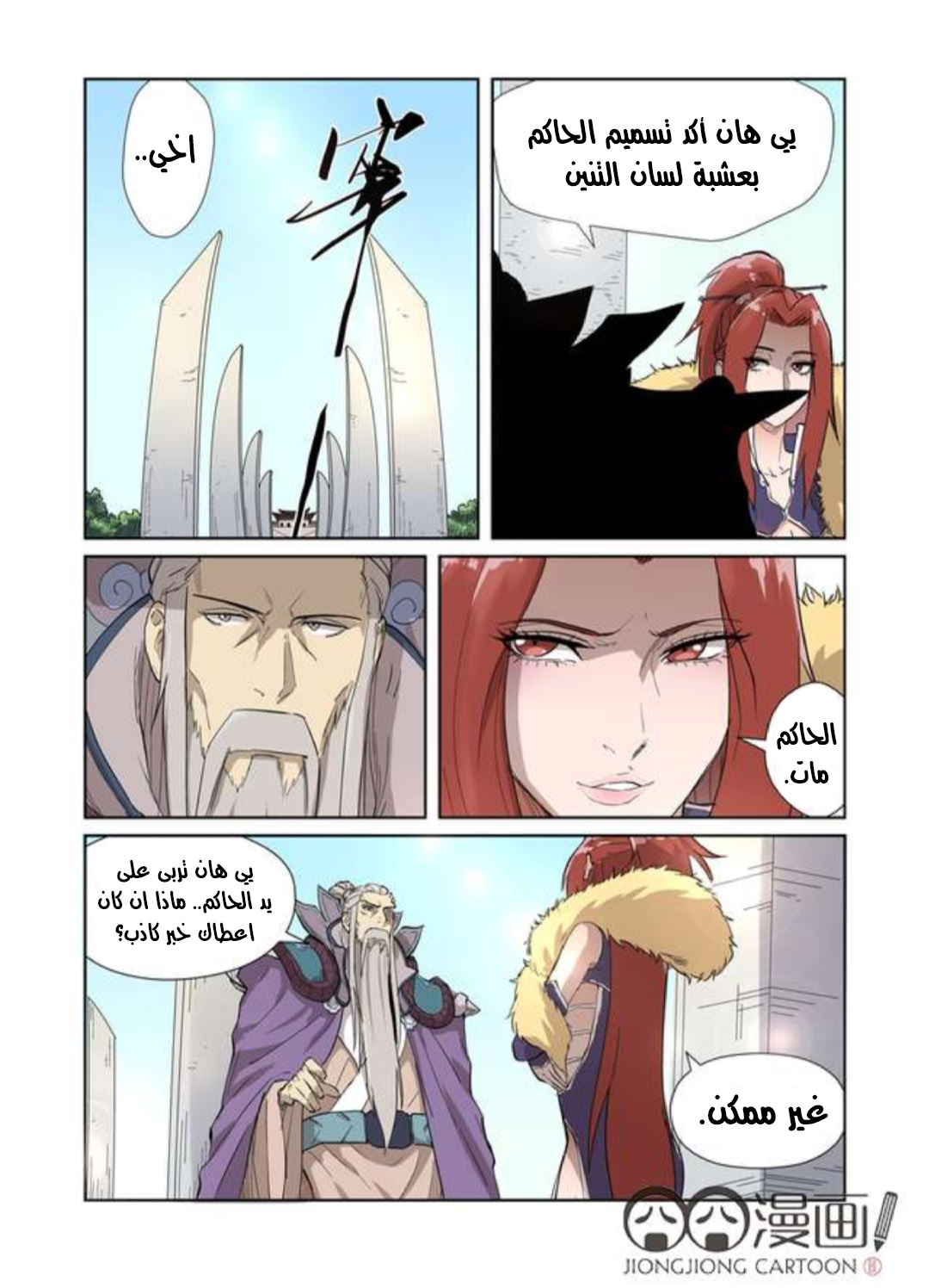 Tales of Demons and Gods: Chapter 194 - Page 8