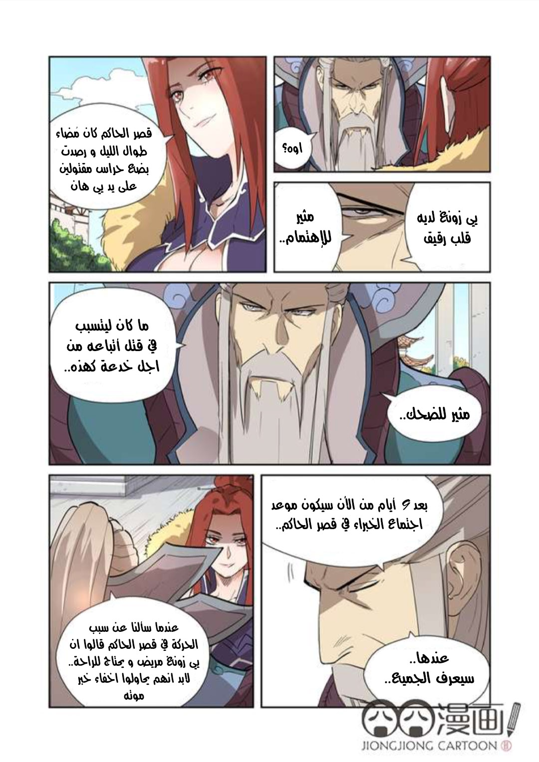 Tales of Demons and Gods: Chapter 194 - Page 9