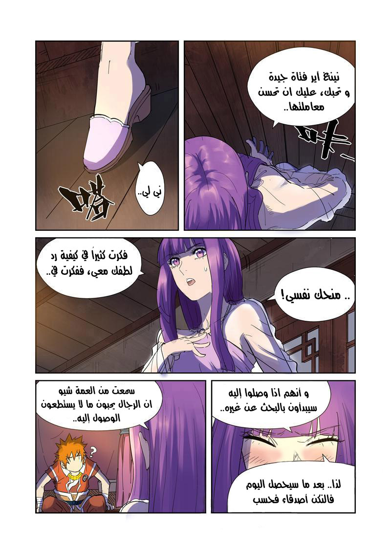 Tales of Demons and Gods: Chapter 195 - Page 4
