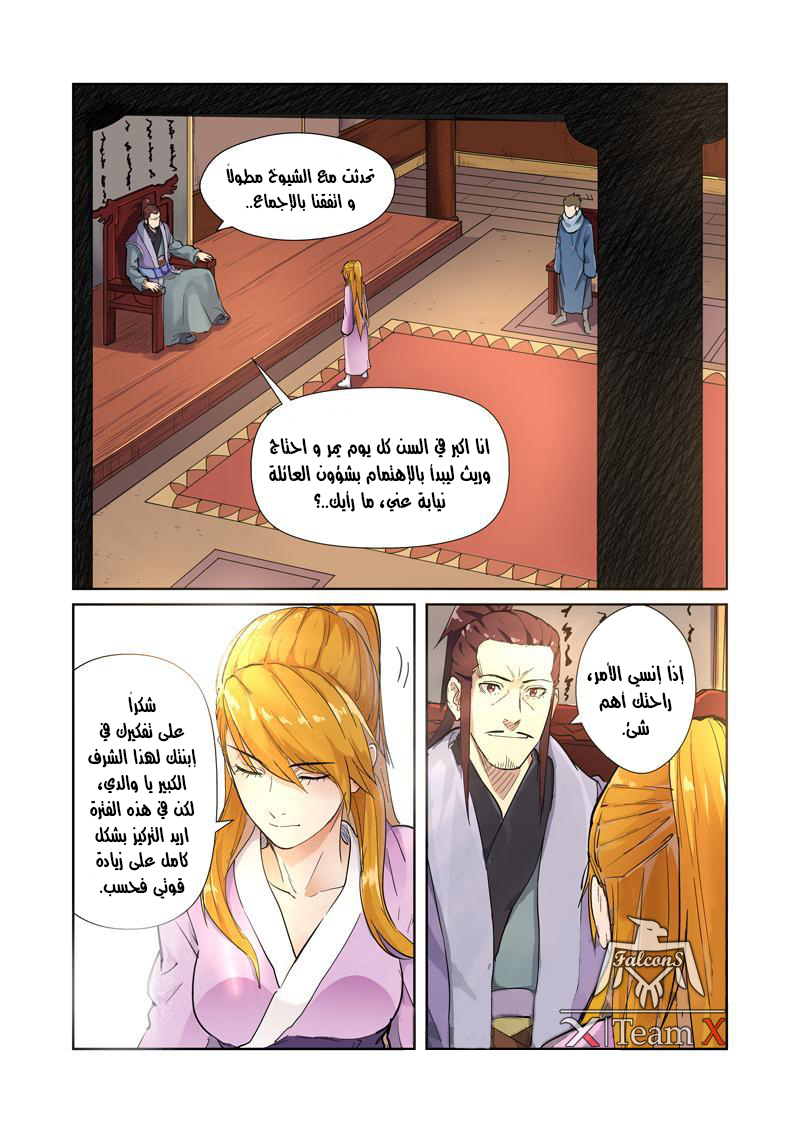 Tales of Demons and Gods: Chapter 196 - Page 3
