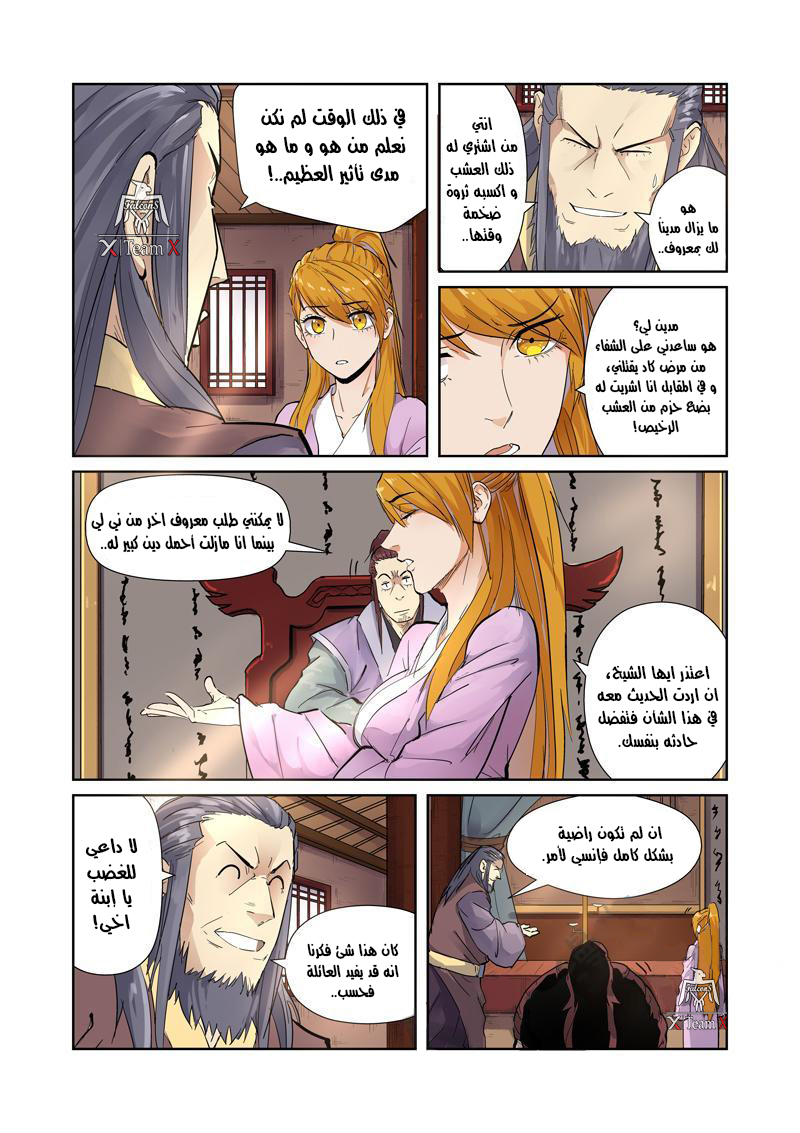 Tales of Demons and Gods: Chapter 196 - Page 5