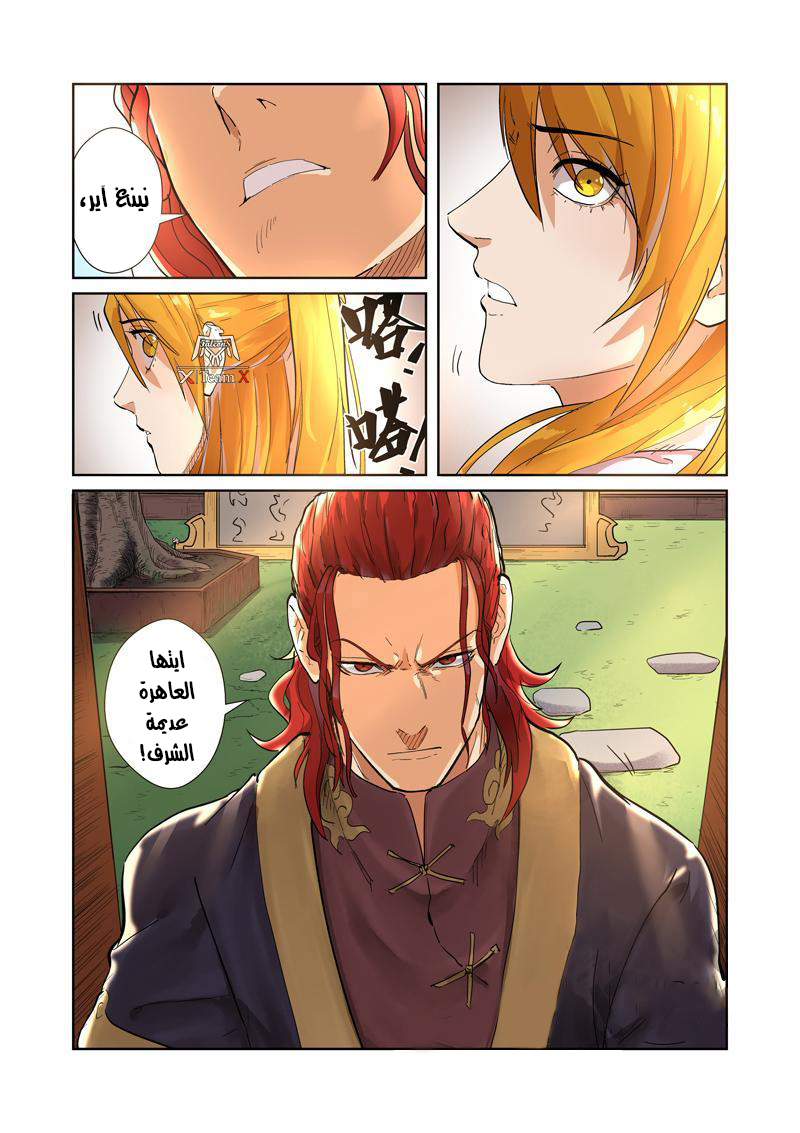 Tales of Demons and Gods: Chapter 196 - Page 6