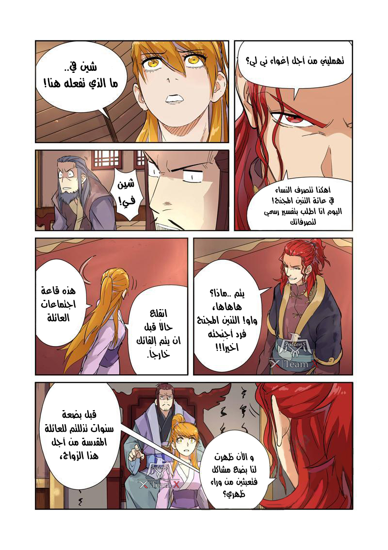 Tales of Demons and Gods: Chapter 196 - Page 7