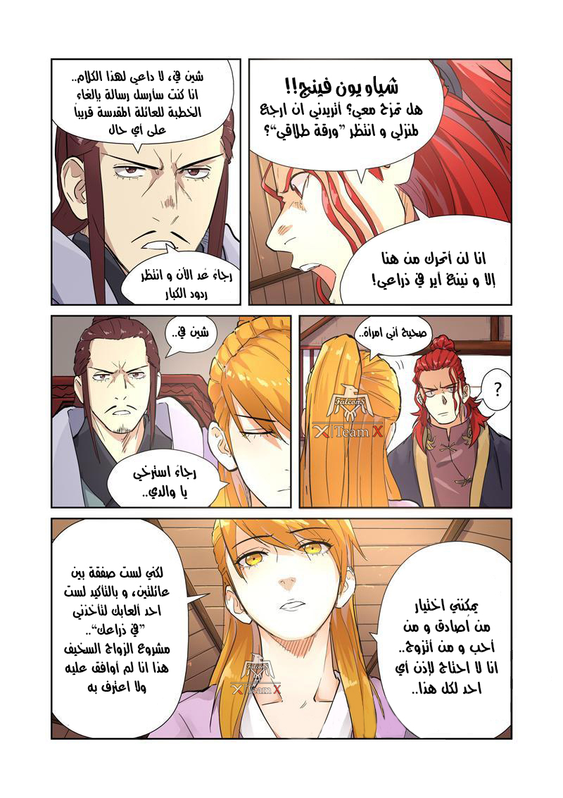 Tales of Demons and Gods: Chapter 196 - Page 8
