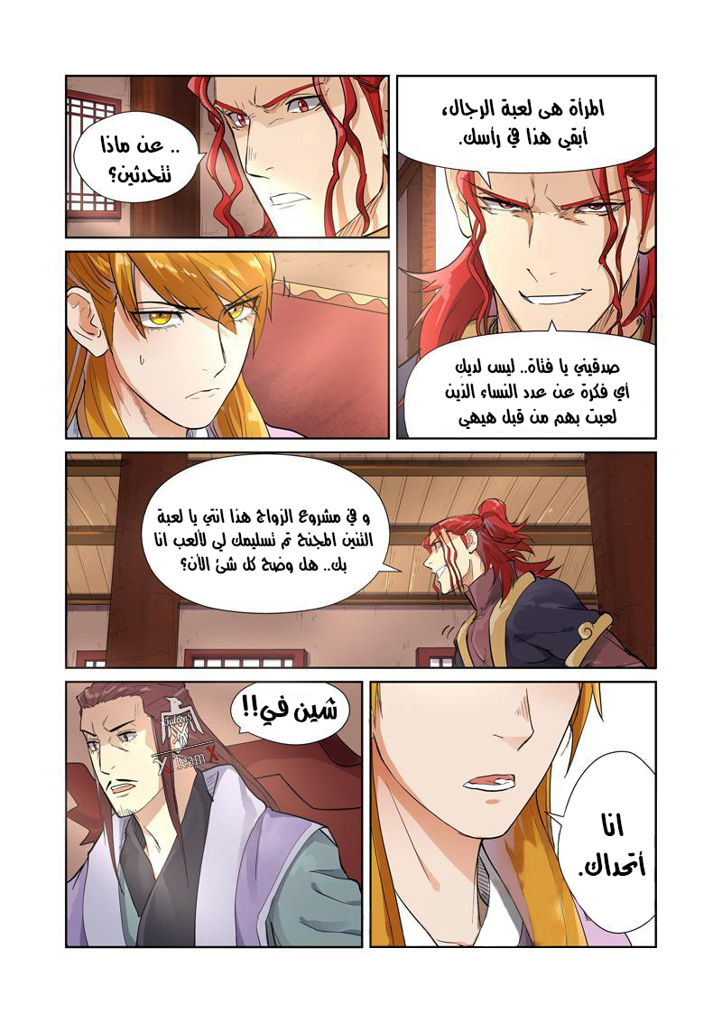 Tales of Demons and Gods: Chapter 196 - Page 9