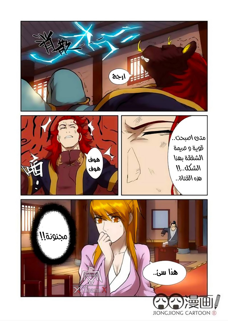 Tales of Demons and Gods: Chapter 197 - Page 6