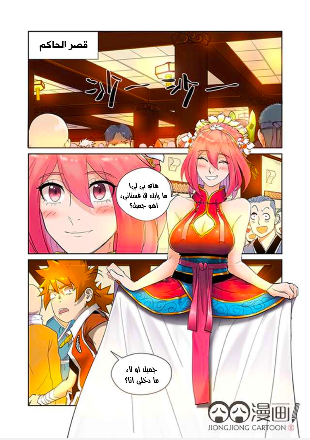 Tales of Demons and Gods: Chapter 198 - Page 3