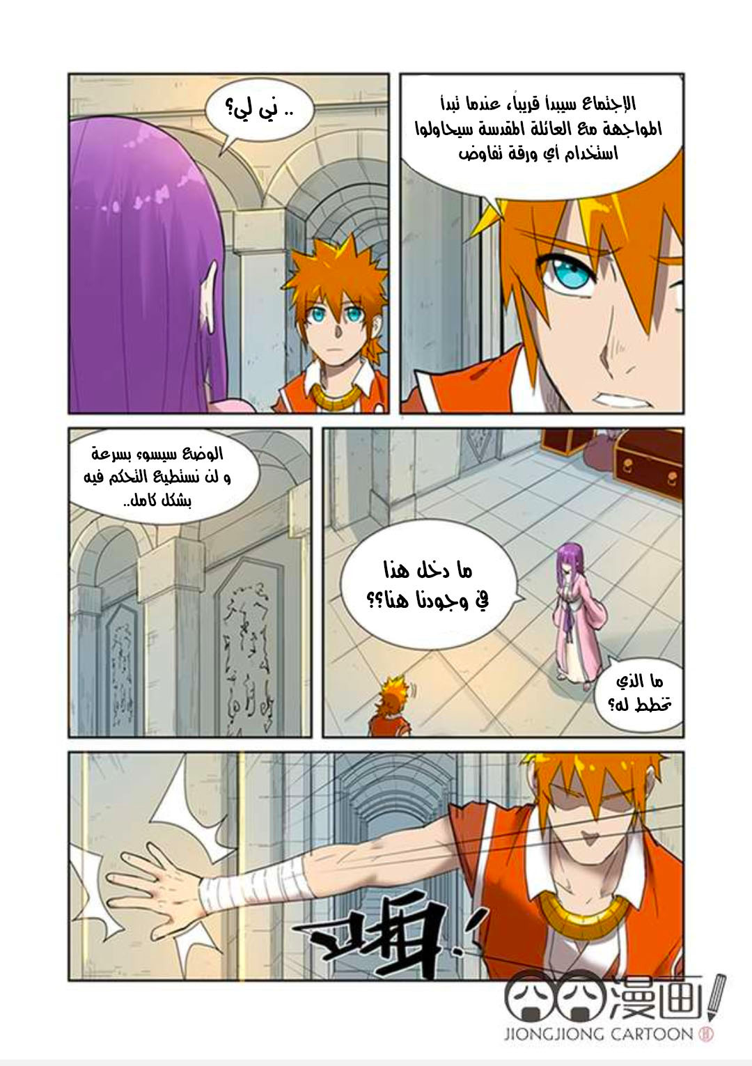Tales of Demons and Gods: Chapter 198 - Page 6
