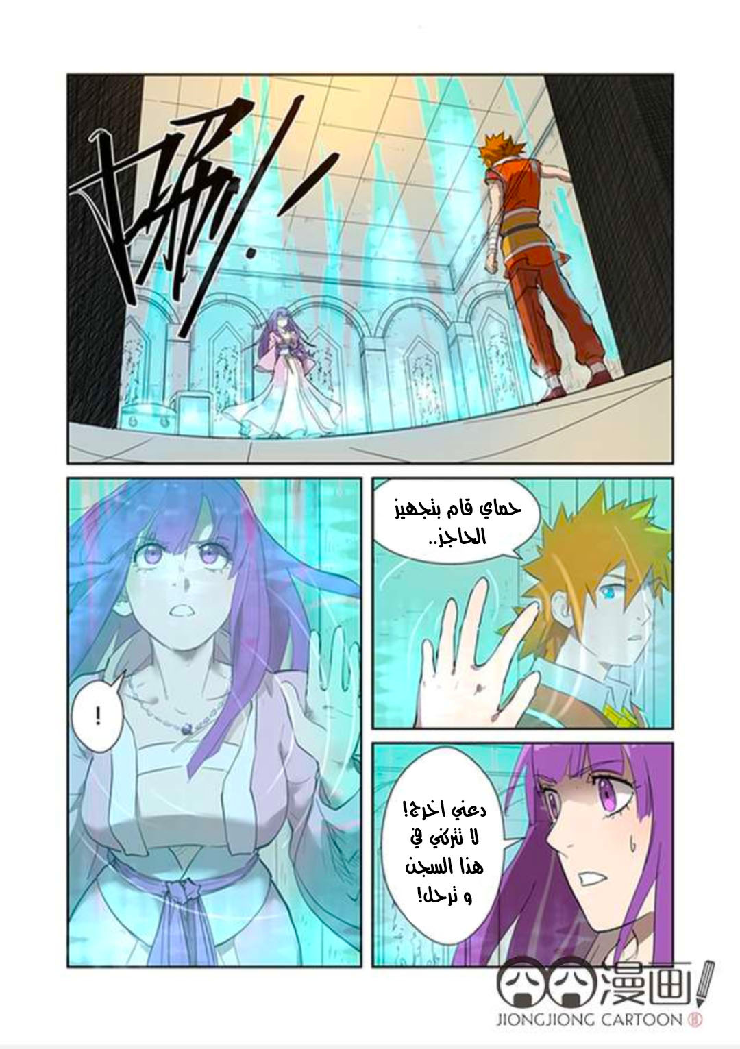 Tales of Demons and Gods: Chapter 198 - Page 7